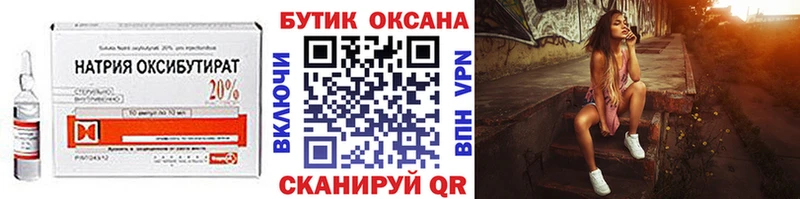 Бутират оксибутират  Яровое 