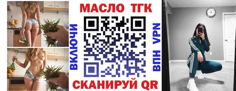 ТГК вейп с тгк  Яровое 